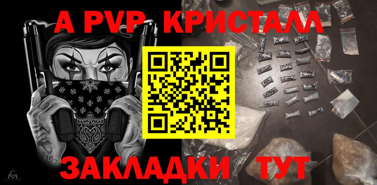 Вышний Волочёк  Alfa_PVP кристаллы  APVP мука  A PVP VHQ  Вход с VPN 