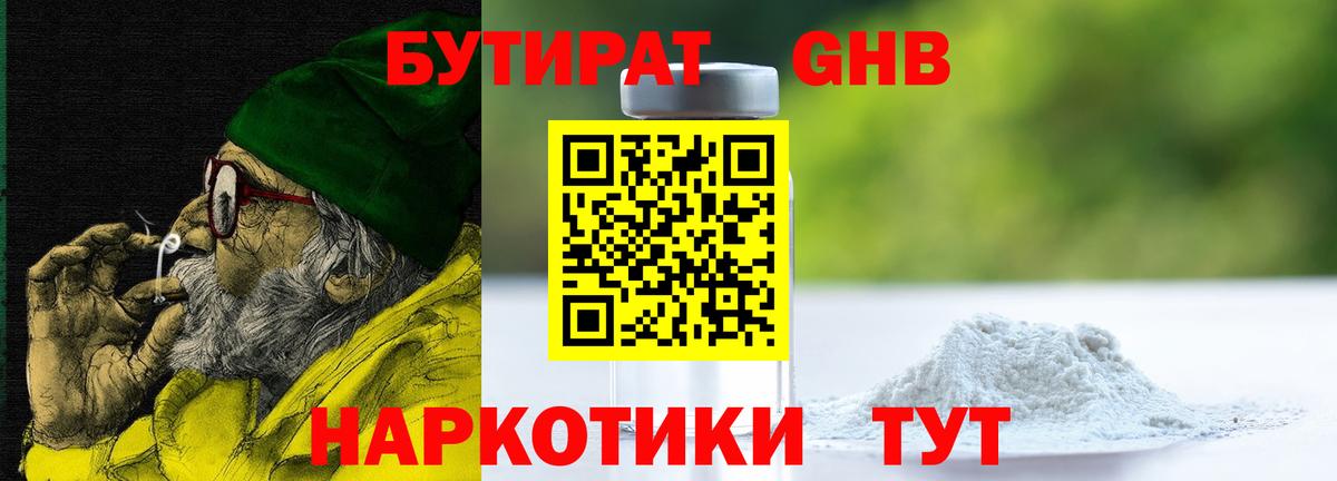 Вышний Волочёк  БУТИРАТ 99%  Вход с VPN 