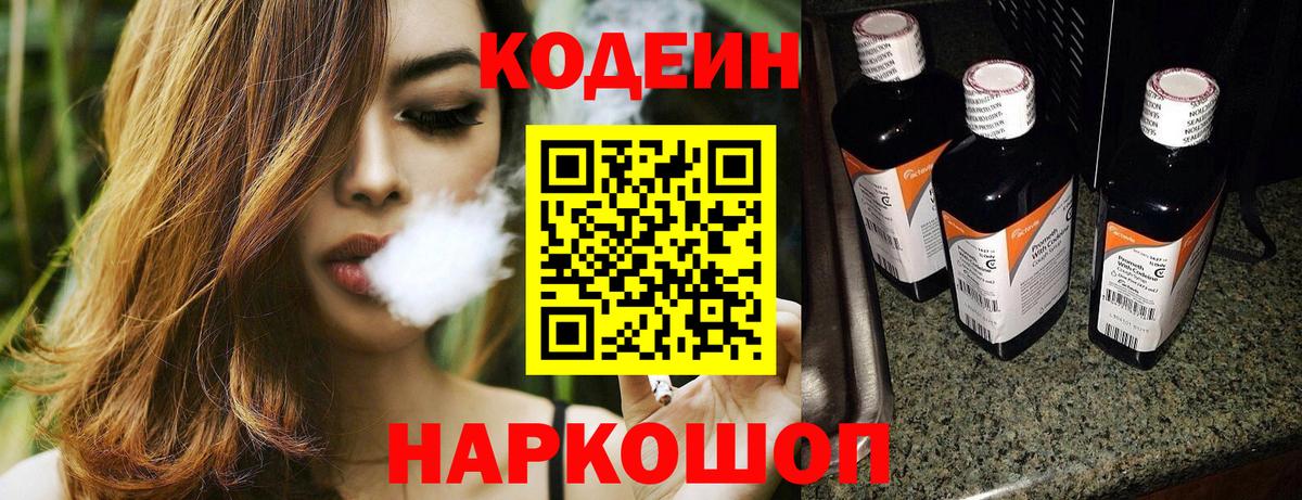 Codein напиток Lean (лин)  Вход с VPN  Кодеиновый сироп Lean напиток Lean (лин)  Вышний Волочёк 