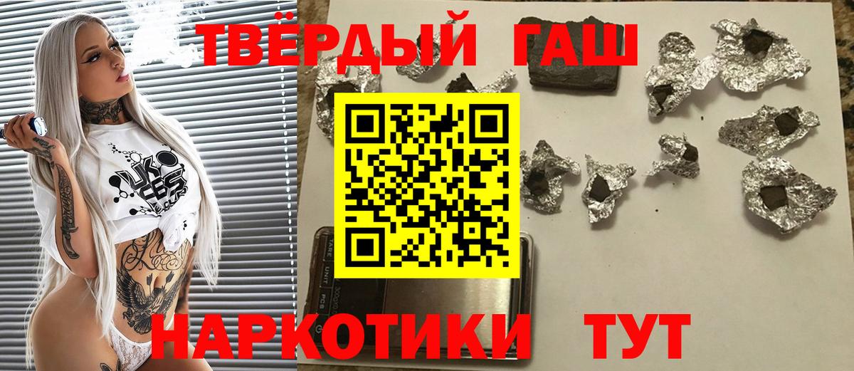 что такое наркотик  ГАШИШ гарик  Вход с VPN  ГАШ Изолятор  Вышний Волочёк 