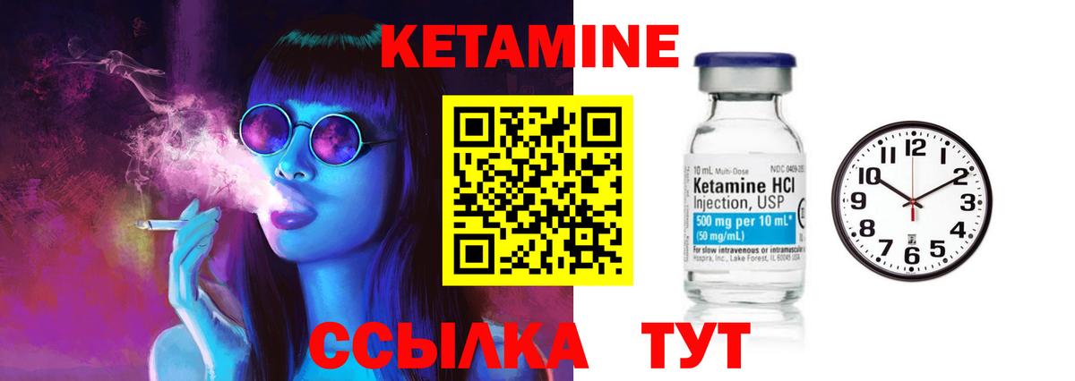КЕТАМИН VHQ Вышний Волочёк
