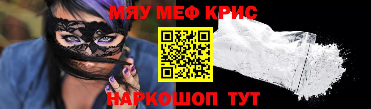 Мефедрон кристаллы Вышний Волочёк